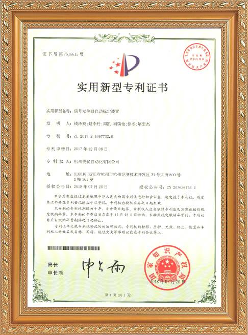 信號發(fā)生器自動標(biāo)定裝置